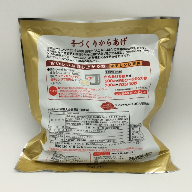 大分唐揚げ3008裏