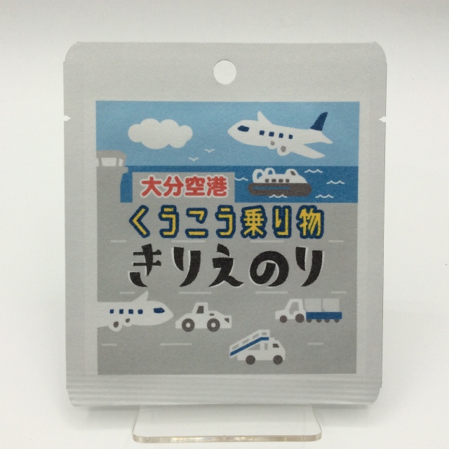 大分空港きりえのり0299