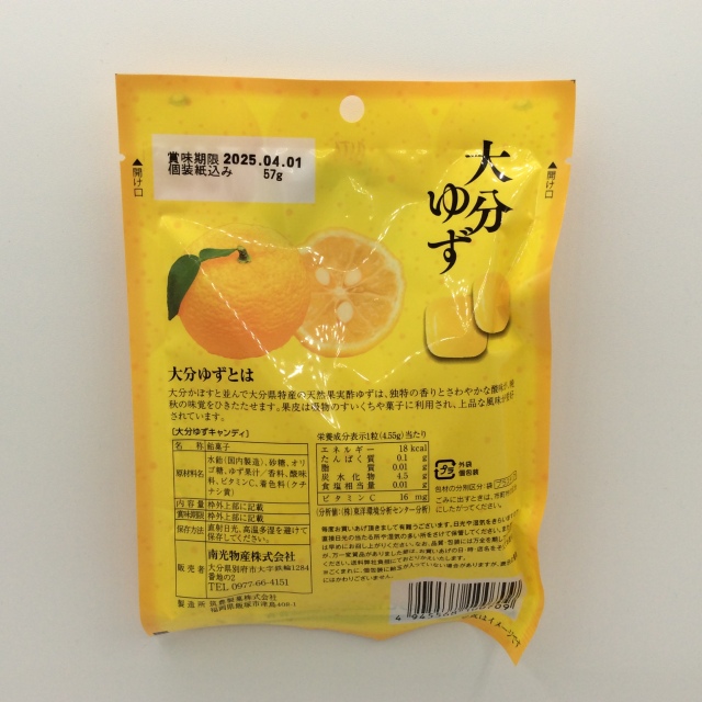 大分ゆずキャンディ0709裏