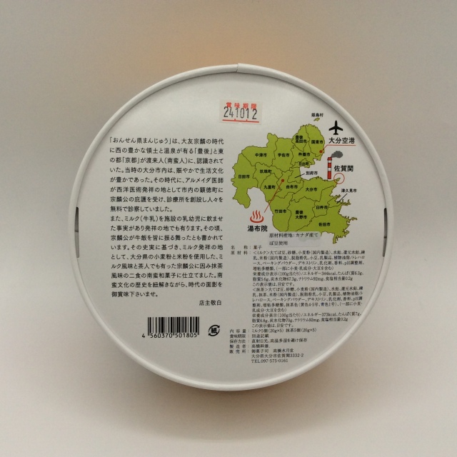 おんせん県まんじゅう1805裏