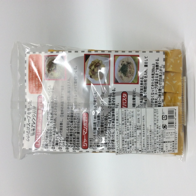 大分産しいたけスープ8016裏