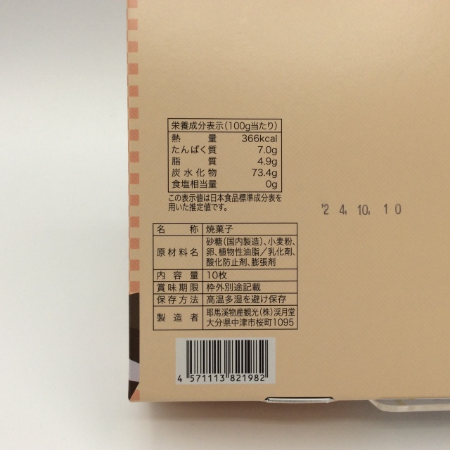 お札せんべい1982裏