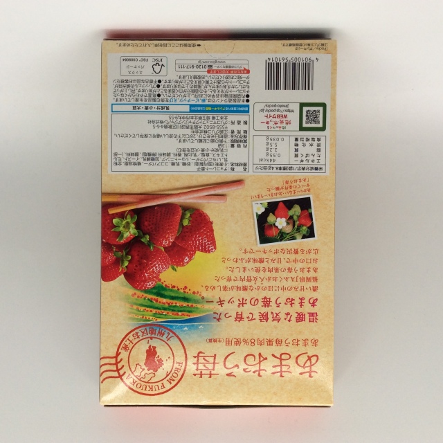 ポッキーあまおう苺1014裏