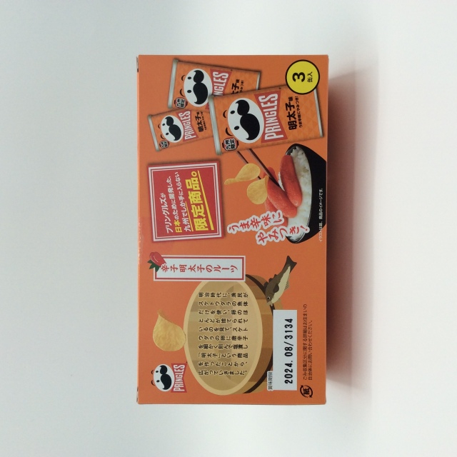 プリングルス裏