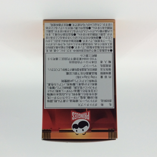 プリングルス横1