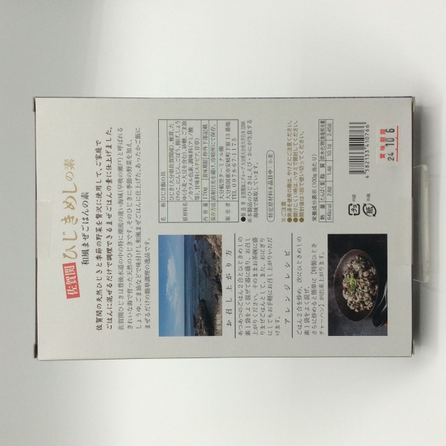佐賀関ひじきめしの素0766裏