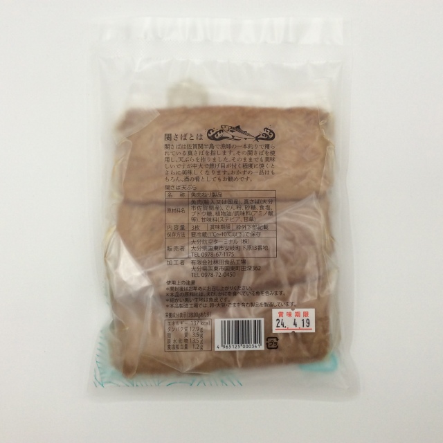 関あじ天ぷら0518裏