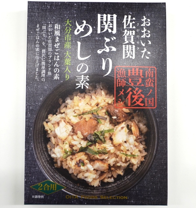 関ぶりめしの素