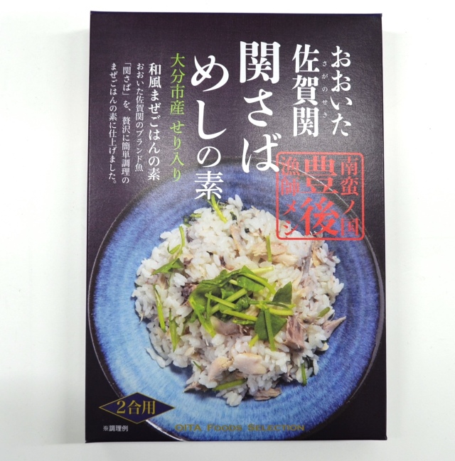関さばめしの素 関さばめしの素