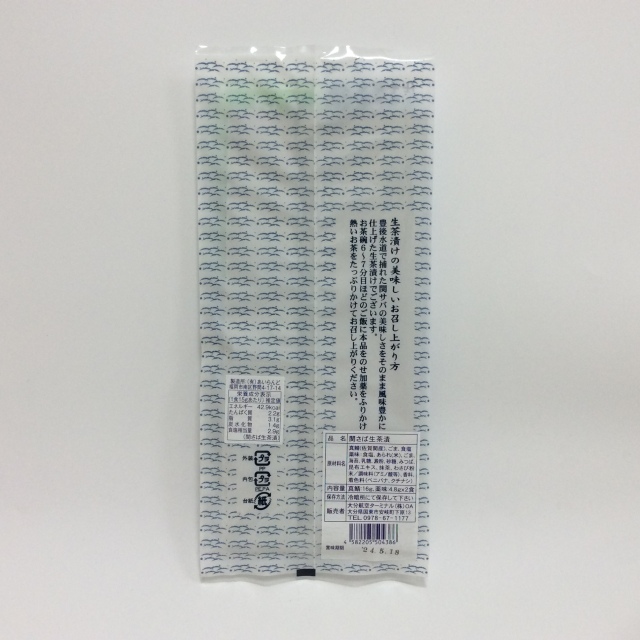 関さば生茶漬け4386裏