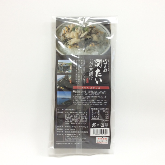 関たいくろめ茶漬け0704裏