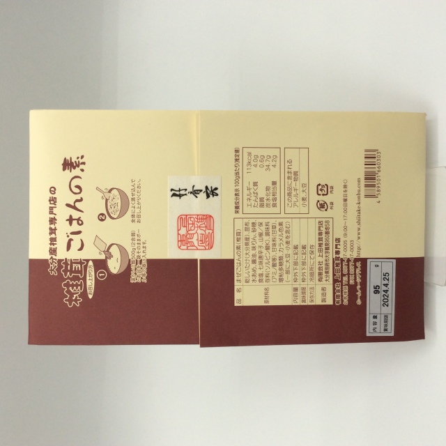 椎茸ご飯の素裏