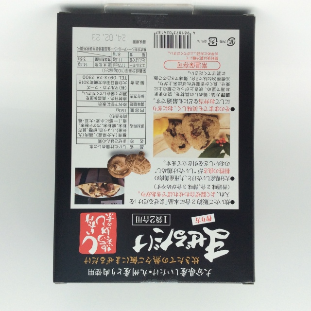 しいたけ鶏めしの素裏
