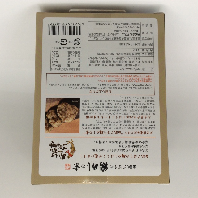 白肌ごぼうの鶏めしの素裏