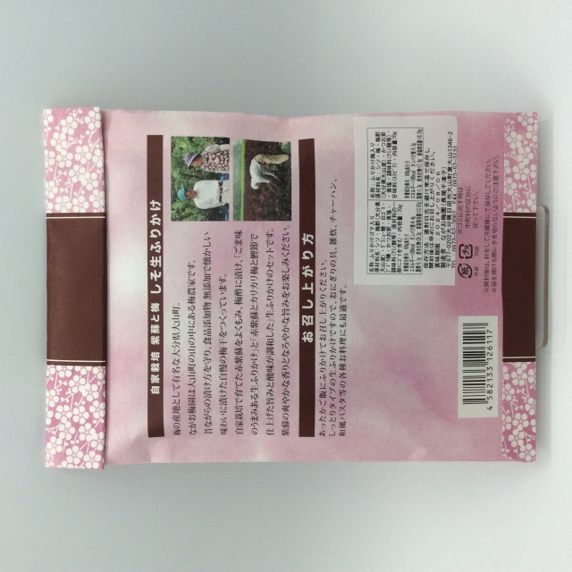 しそ生ふりかけ裏