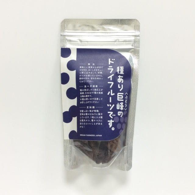 種あり巨峰のドライフルーツ2314