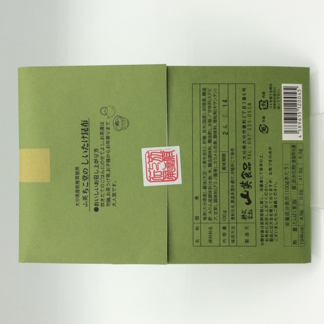 ちこ堂のしいたけ昆布0045裏