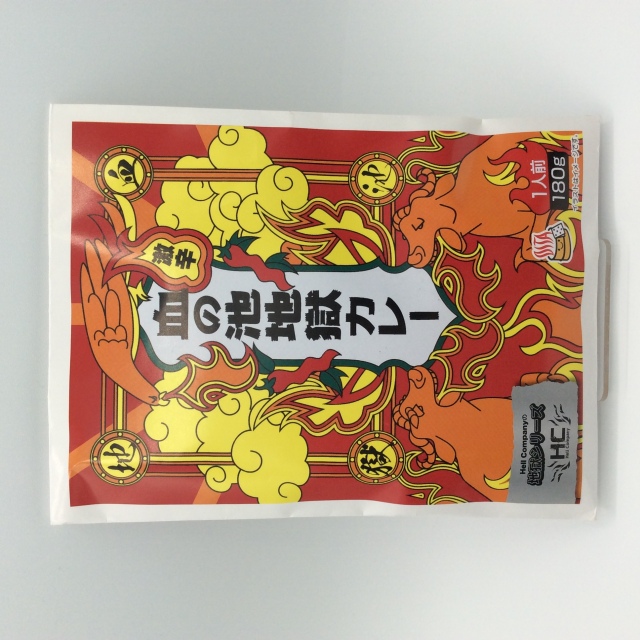 血の池地獄カレー