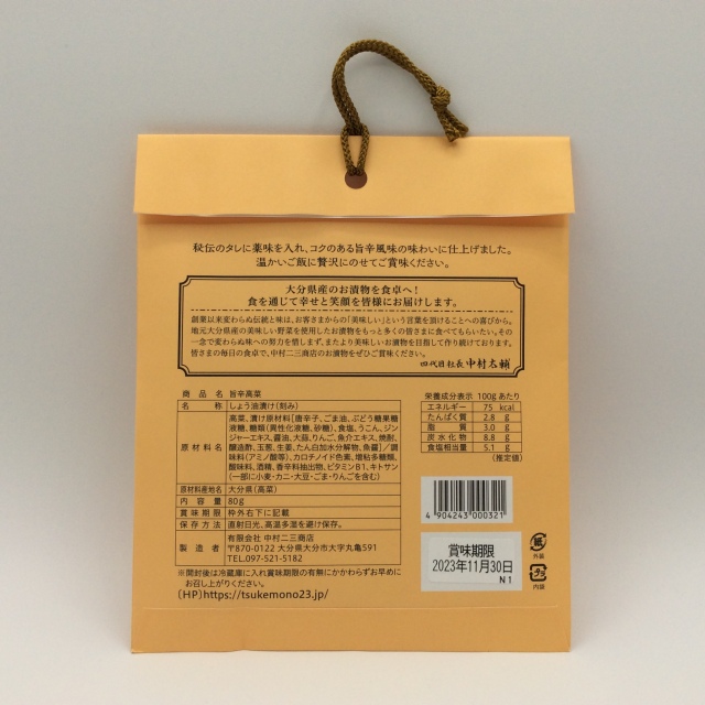 旨辛高菜0321裏