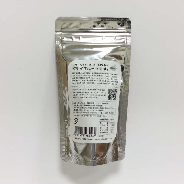 温州みかんのドライフルーツ2284裏