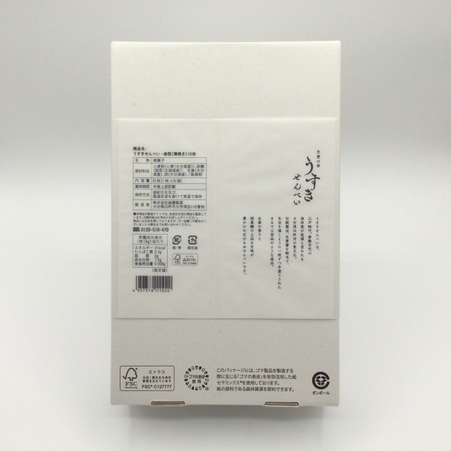 臼杵煎餅1020裏
