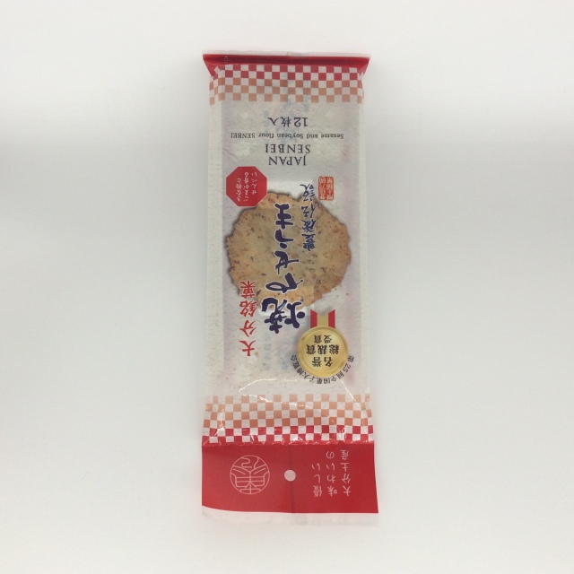 焼やせうま1310