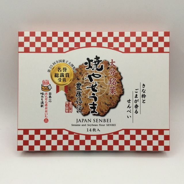 焼きやせうま0011