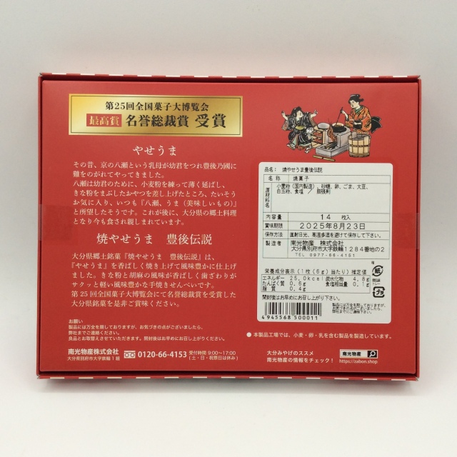 焼きやせうま0011裏