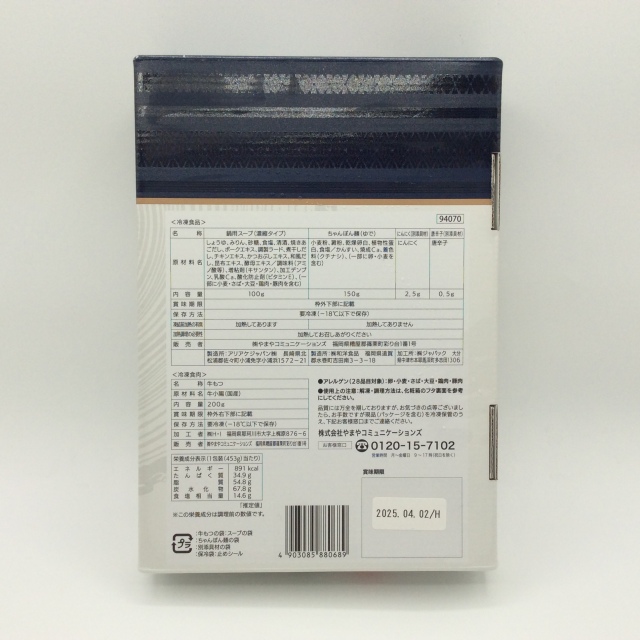 やまやもつ鍋0689裏