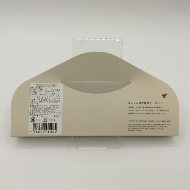 ゆふいん原木椎茸チーズパイ4024裏