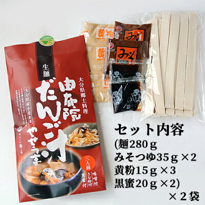 由布製麺だんご汁やせうま中身