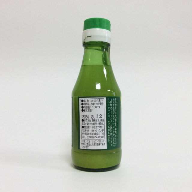 幸松さんちかぼす果汁8022裏