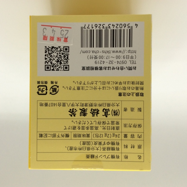 有機緑茶ゆずぶれんど6177裏