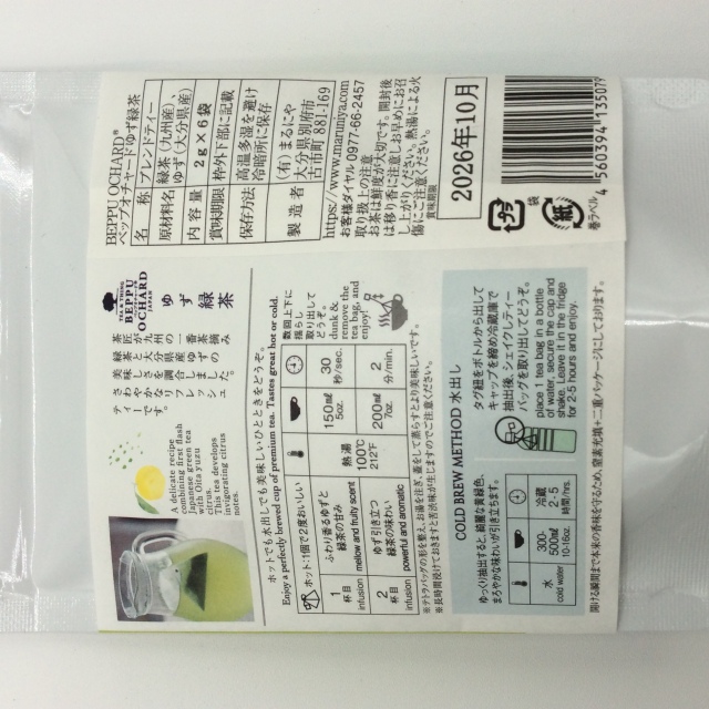 ゆず緑茶