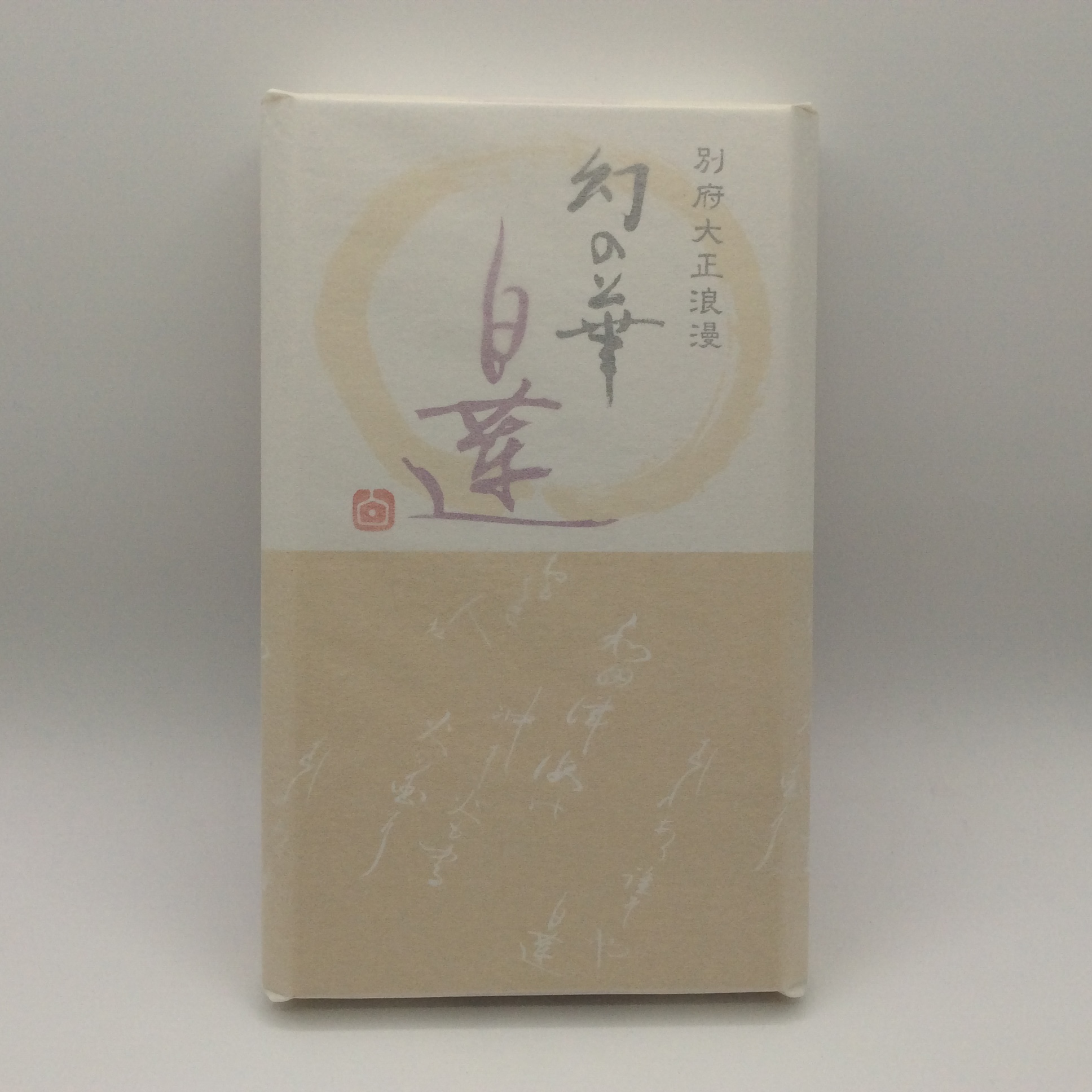 幻の華白蓮0521