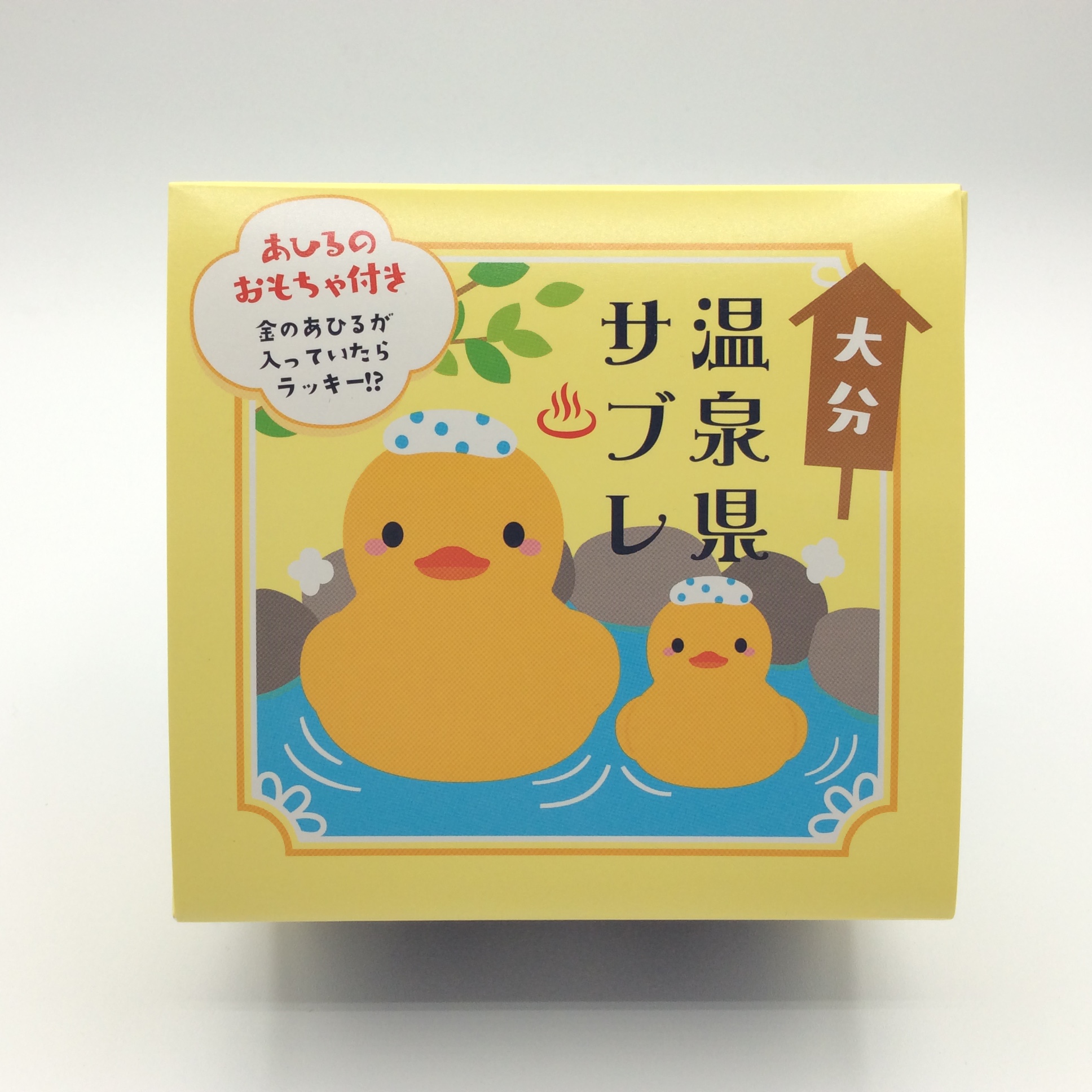 温泉県サブレ3778