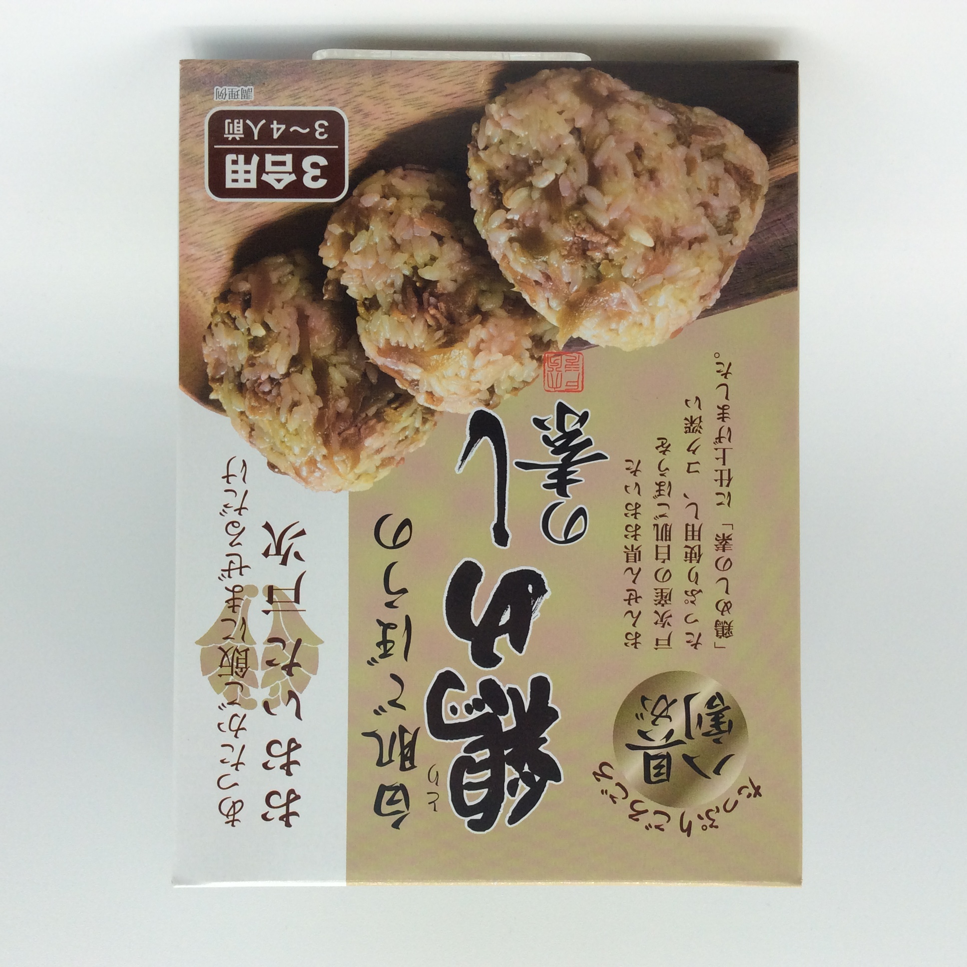 白肌ごぼうの鶏めしの素