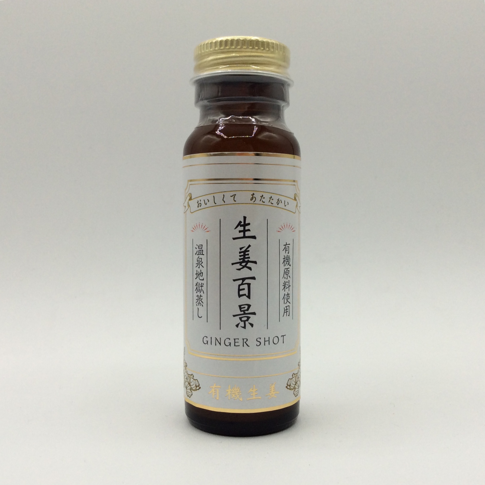 生姜百景0001