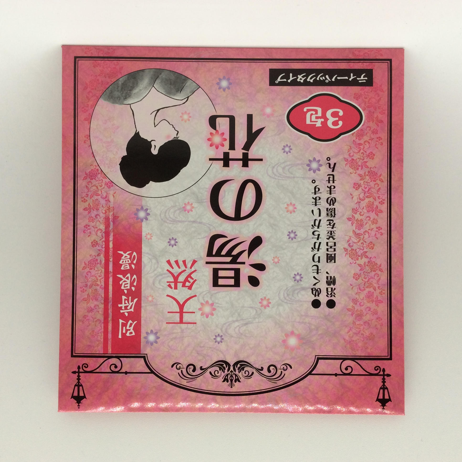 天然湯の花0017