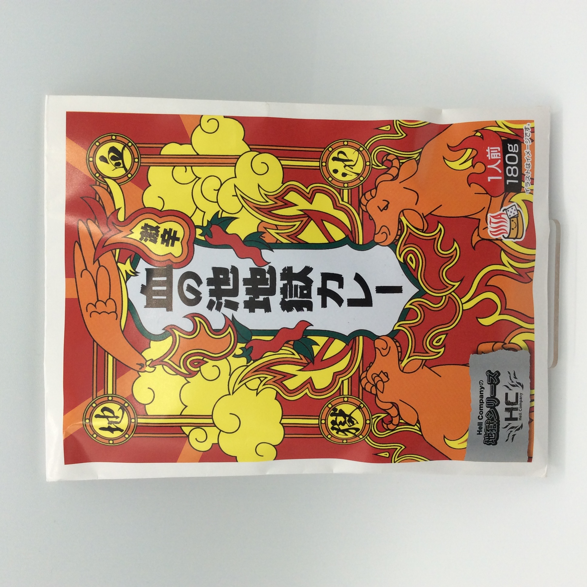 血の池地獄カレー