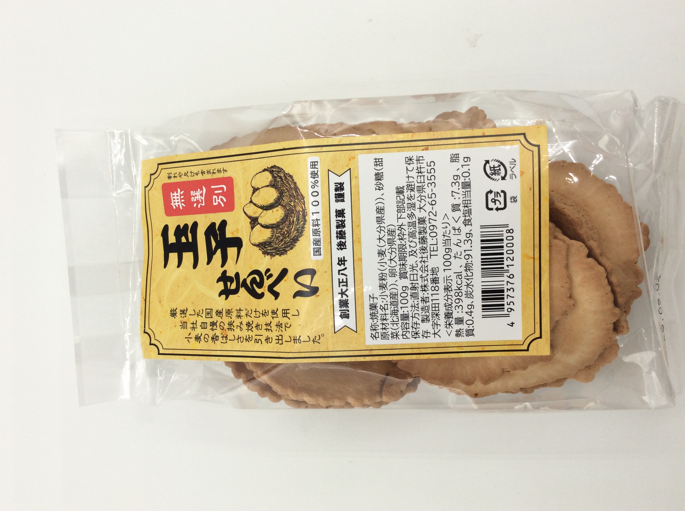 玉子せんべい