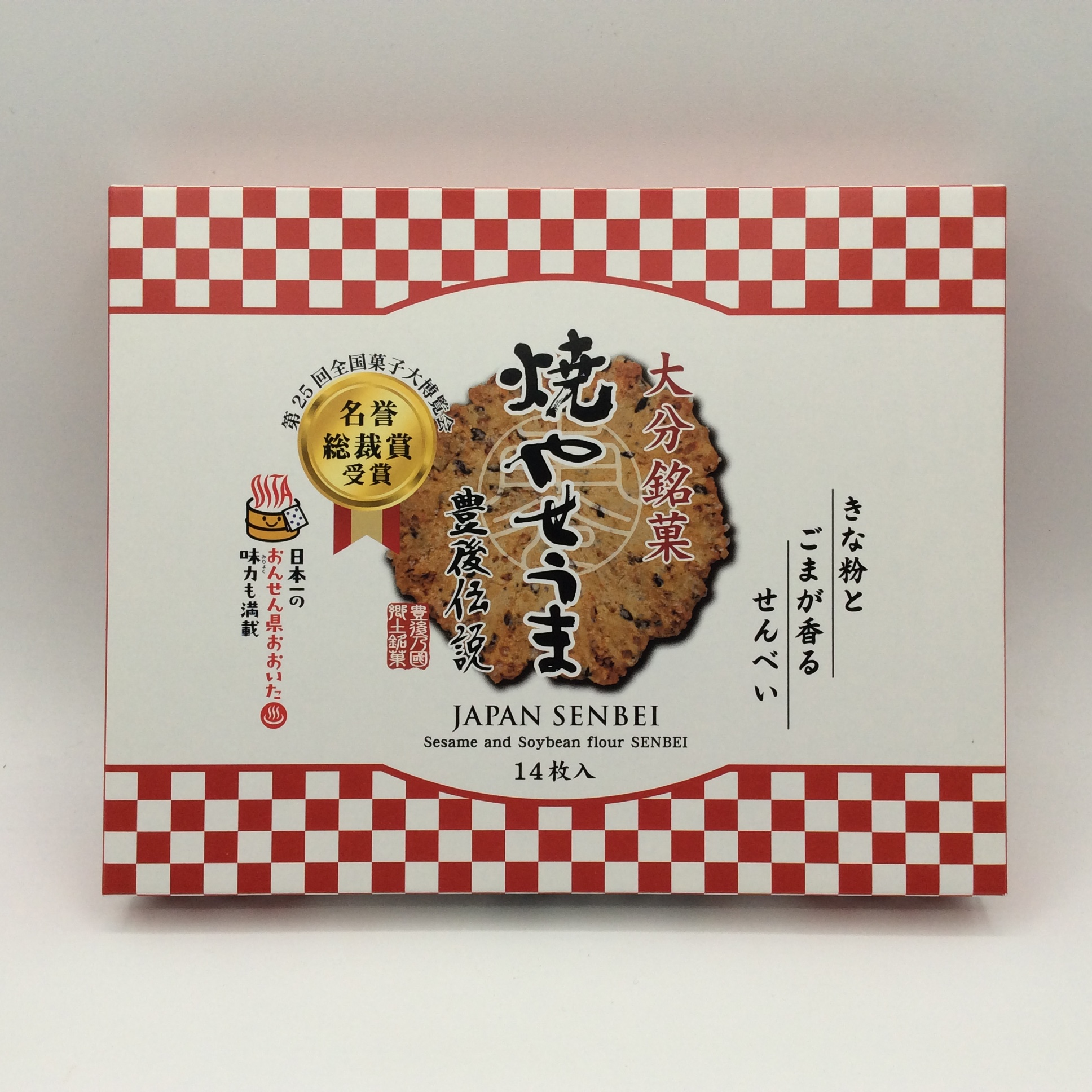 焼きやせうま0011