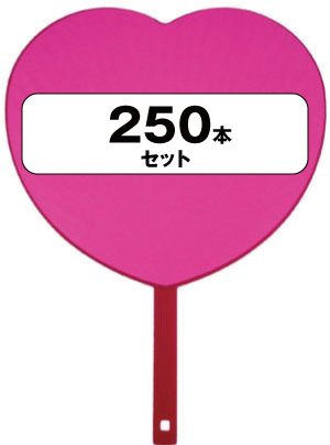 『ハート型ジャンボうちわ（蛍光ピンク）　250本セット』推し活や韓流スター等のコンサートに！