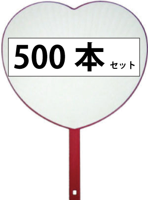 うちわ500とバルーン500 うちわ500とバルーン500
