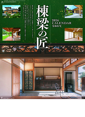 名入れカレンダー2026年 『NK-140 棟梁の匠』