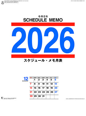 名入れカレンダー2026年 『NK-193 スケジュール・メモ月表』