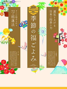 名入れカレンダー2026年 『NK-447 季節の福ごよみ 』