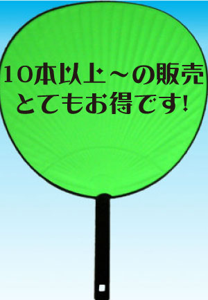 10本セット！アイドルや韓流アーティストのコンサートや推し活に！「ジャンボ両面蛍光グリーンうちわ」