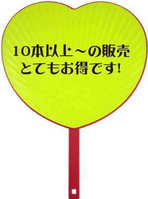 セット販売！『ハート型ジャンボうちわ（両面蛍光イエロー）』推し活や韓流スター等のコンサートに！