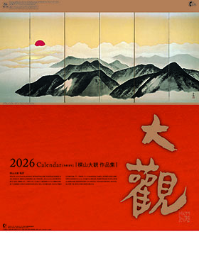 名入れカレンダー2026年 『NK-120 横山大観作品集』